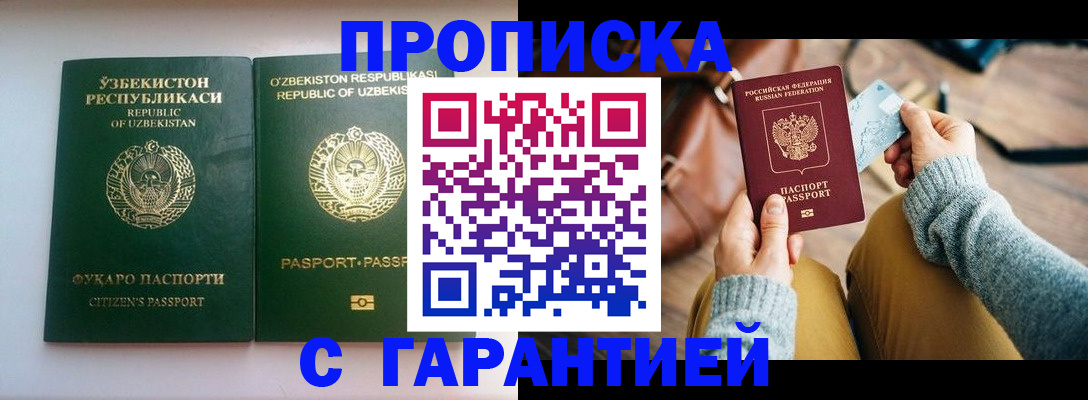 прописка от собственника в Семёнове