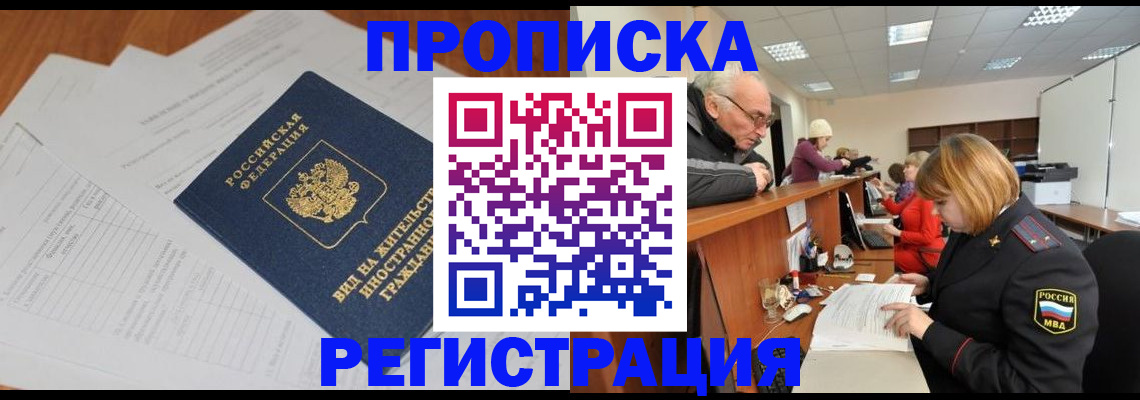 прописка иностранных граждан в Семёнове