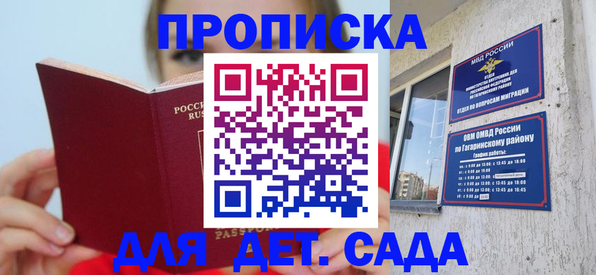 регистрация для дет. сада в Семёнове