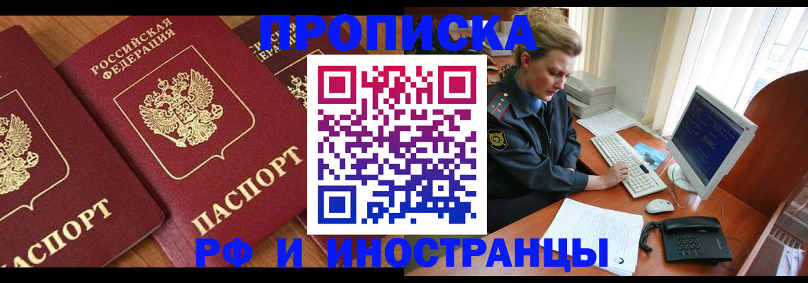 временная регистрация для школы в Семёнове
